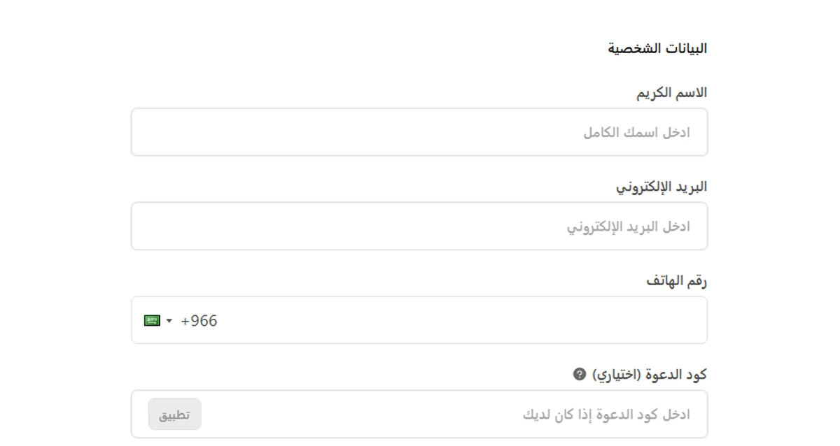 صفحة إنشاء الحساب في تكة ستور بإدخال الاسم والبريد الإلكتروني ورقم الهاتف