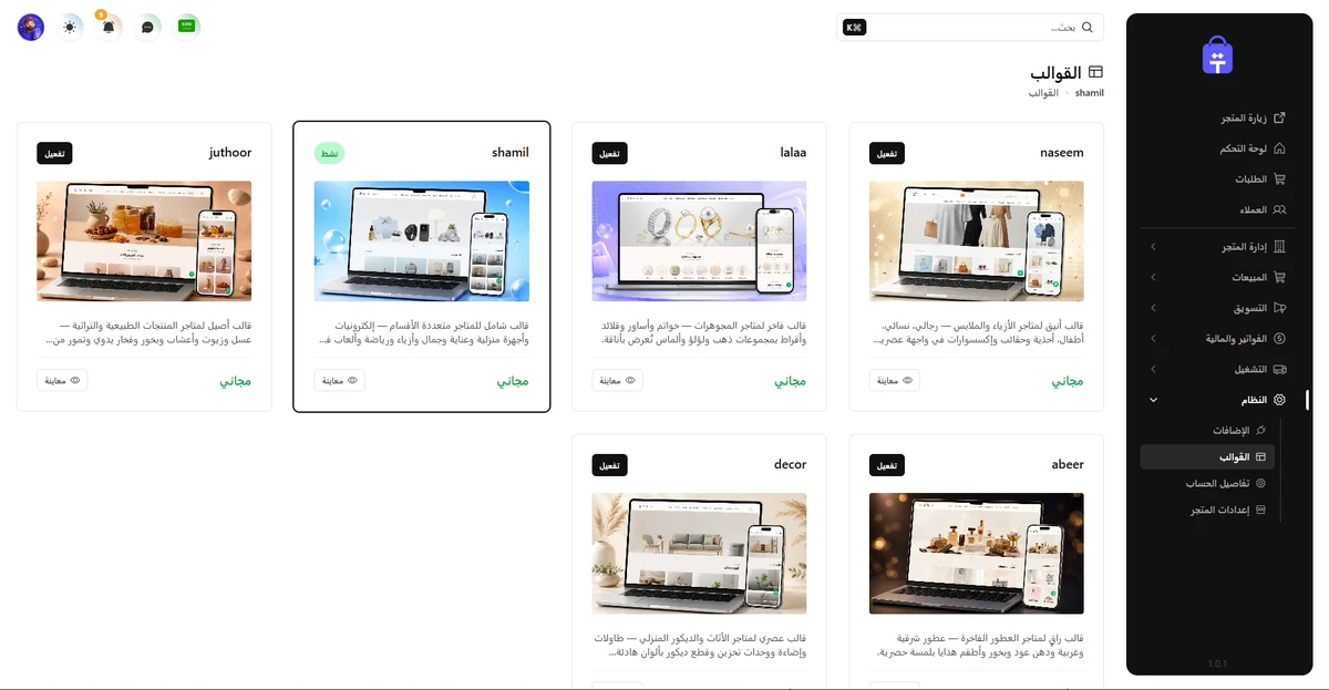مكتبة قوالب المتاجر في تكة ستور مع خيار المعاينة المباشرة مكتبة قوالب المتاجر في تكة ستور مع خيار المعاينة المباشرة