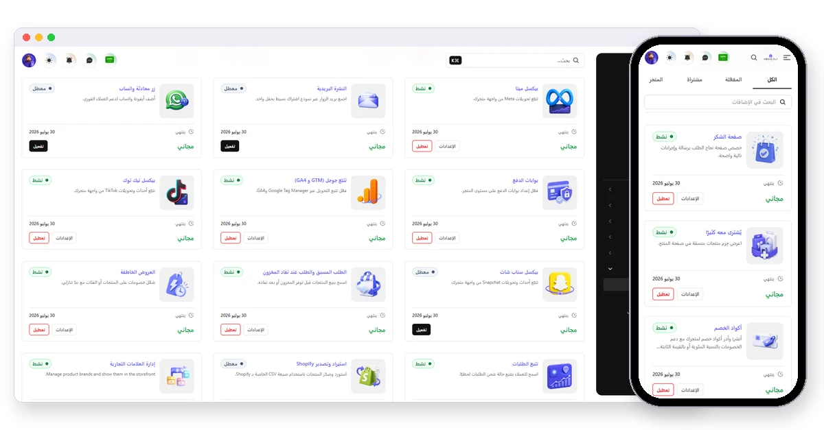 سوق الإضافات في تكة ستور وتثبيت تطبيقات التسويق بنقرة واحدة