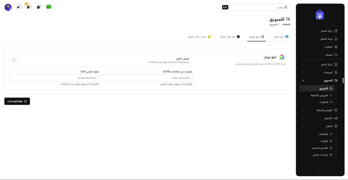 خطوات ربط جوجل اناليتكس GA4 بالمتجر الإلكتروني على تكة ستور